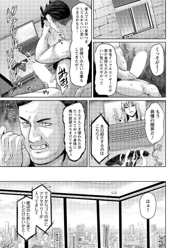 傲慢な雌をわからせる方法 【単話】