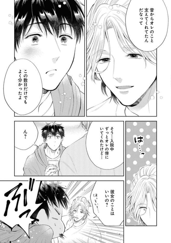 【成人向特典付き】はじめまして、オレの親友 特別版