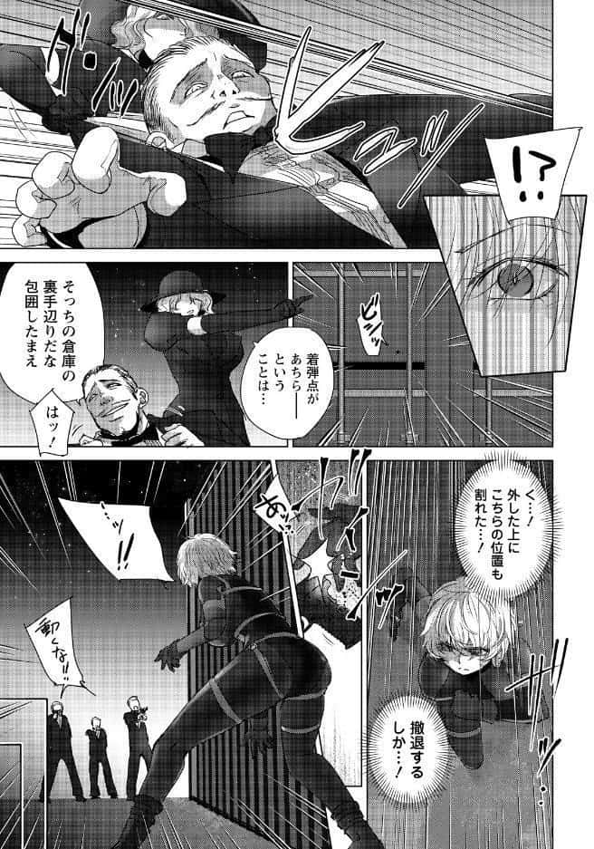 悶絶の女暗殺者 【単話】