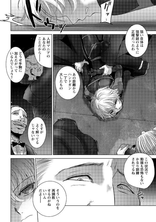 悶絶の女暗殺者 【単話】