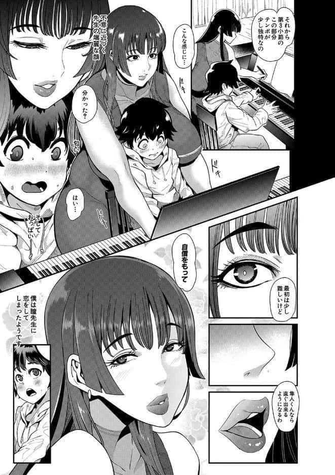 ママ達の教育的オチ○ポ指導【1話試し読み付き】