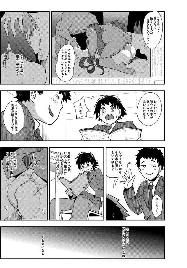 ママ達の教育的オチ○ポ指導【1話試し読み付き】