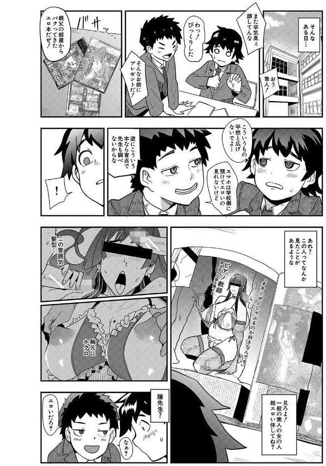 ママ達の教育的オチ○ポ指導【1話試し読み付き】