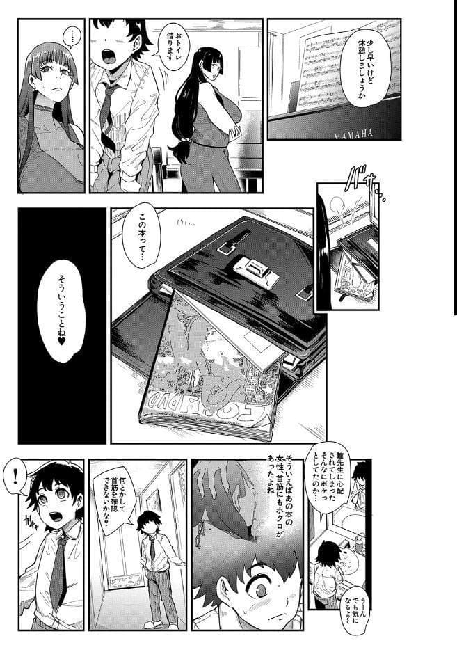 ママ達の教育的オチ○ポ指導【1話試し読み付き】