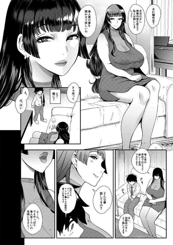 ママ達の教育的オチ○ポ指導【1話試し読み付き】