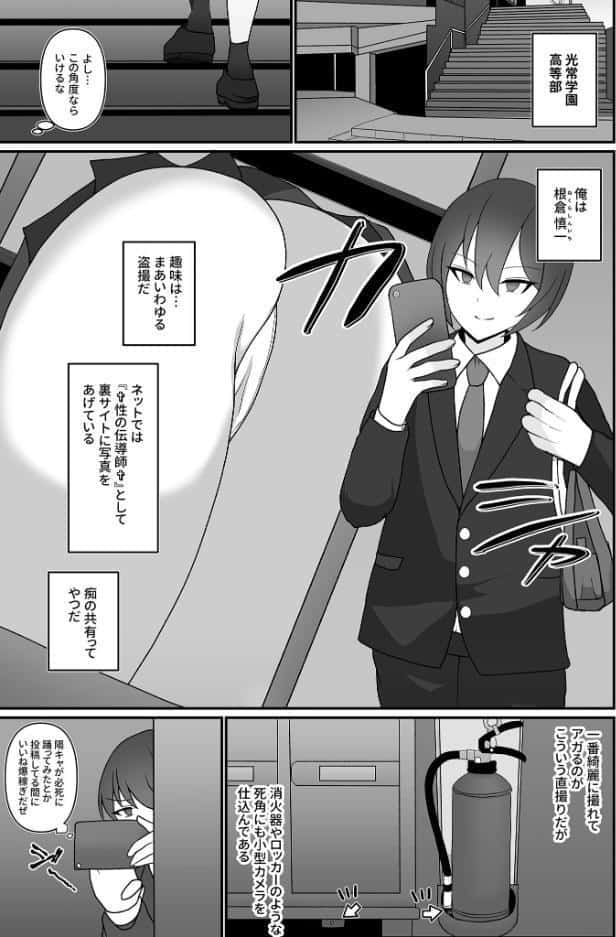 盗撮がバレた結果、一軍ギャルとヤれました 〜キモ男子を徹底的に懲らしめます〜【単話】（1） モザイク版