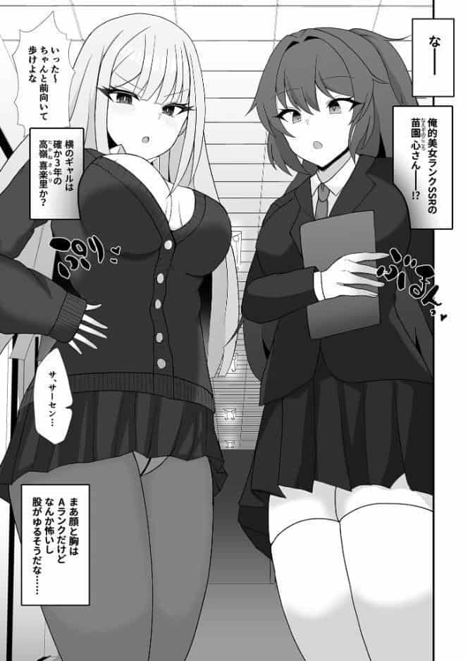 盗撮がバレた結果、一軍ギャルとヤれました 〜キモ男子を徹底的に懲らしめます〜【単話】（1） モザイク版