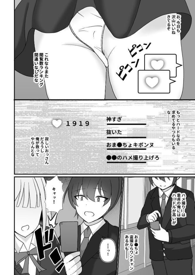 盗撮がバレた結果、一軍ギャルとヤれました 〜キモ男子を徹底的に懲らしめます〜【単話】（1） モザイク版