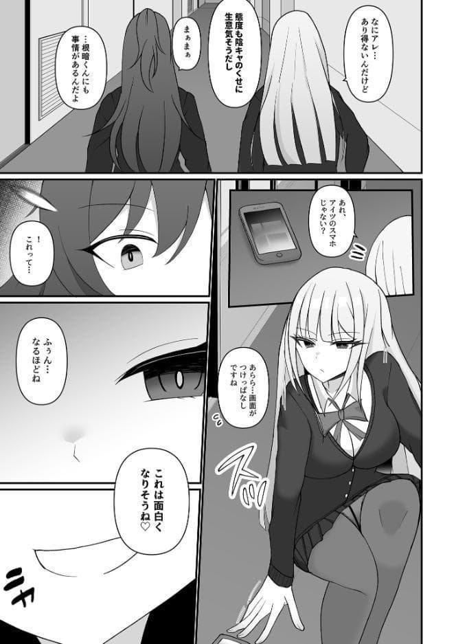 盗撮がバレた結果、一軍ギャルとヤれました 〜キモ男子を徹底的に懲らしめます〜【単話】（1） モザイク版