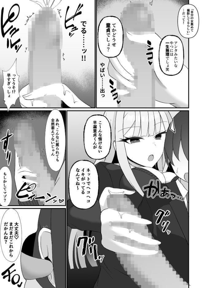 盗撮がバレた結果、一軍ギャルとヤれました 〜キモ男子を徹底的に懲らしめます〜【単話】（1） モザイク版