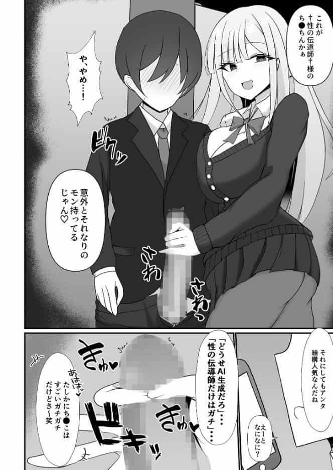 盗撮がバレた結果、一軍ギャルとヤれました 〜キモ男子を徹底的に懲らしめます〜【単話】（1） モザイク版