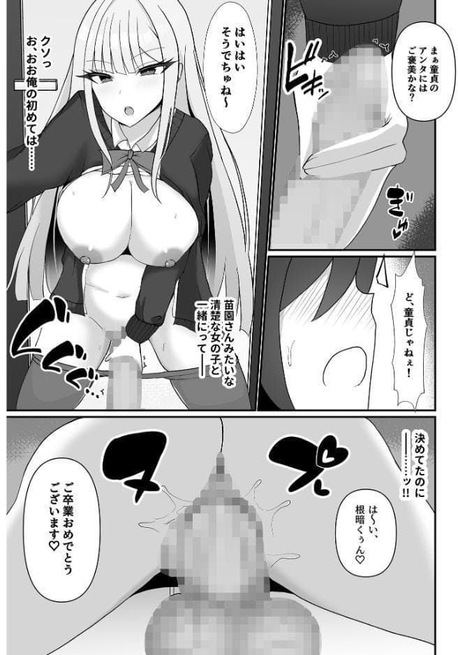 盗撮がバレた結果、一軍ギャルとヤれました 〜キモ男子を徹底的に懲らしめます〜【単話】（1） モザイク版