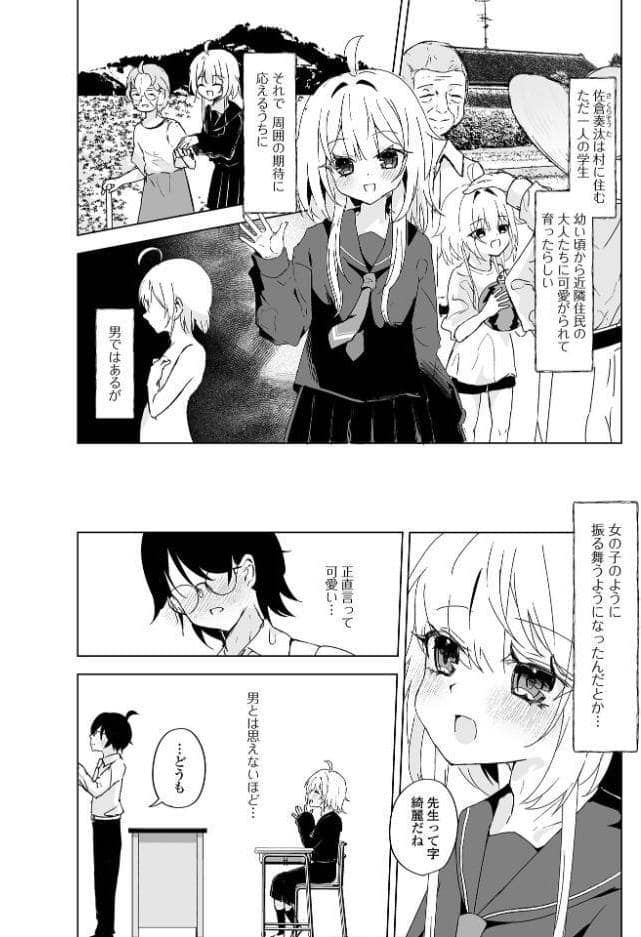 先生と僕だけの学園
