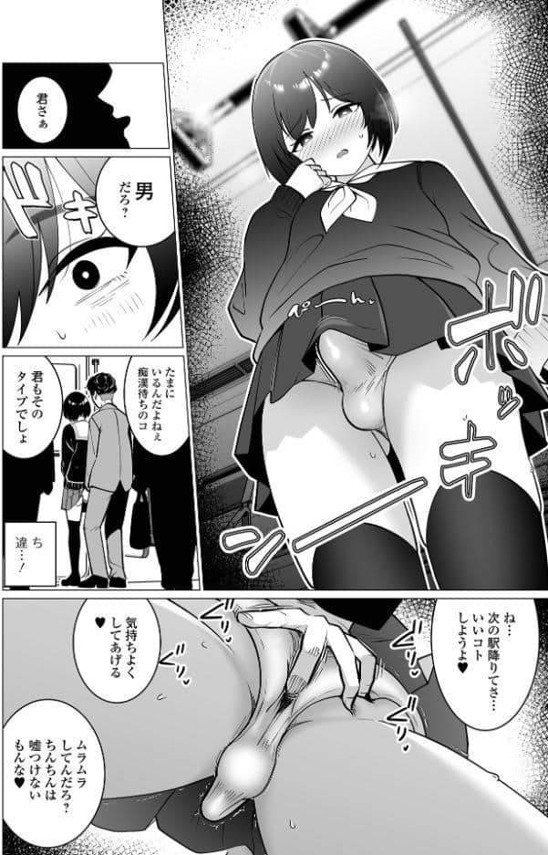 セクハラ♂快速遅延なし！