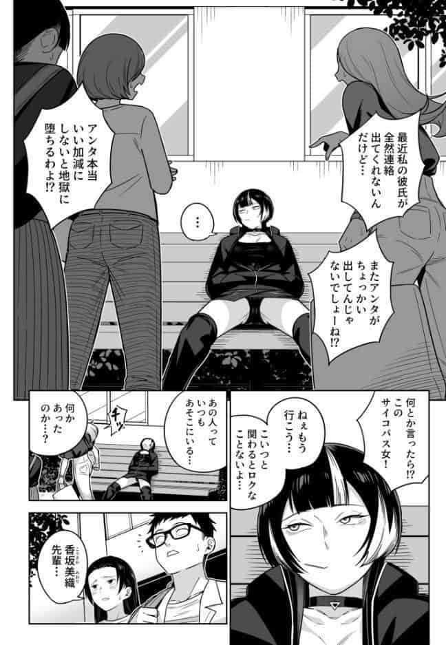 香坂美織に関わるな（1）【18禁】