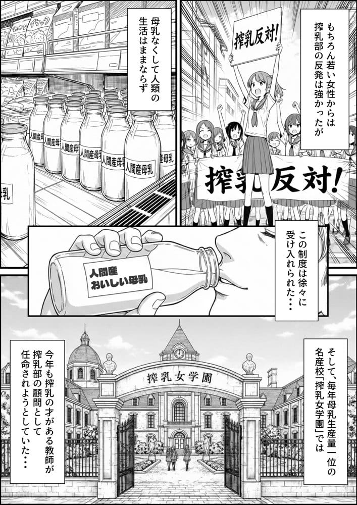 搾乳部の顧問に任命されたので。〜嫌がる生徒から母乳出させて俺専用家畜オナホにすることにしました〜