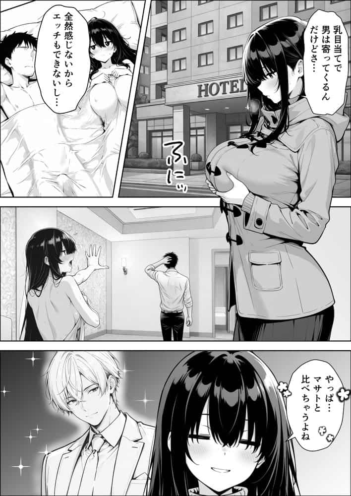 不感症完治率100％マッサージ師〜悩める美女をヤリまくりビッチに作り替える〜