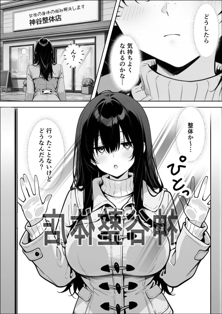 不感症完治率100％マッサージ師〜悩める美女をヤリまくりビッチに作り替える〜