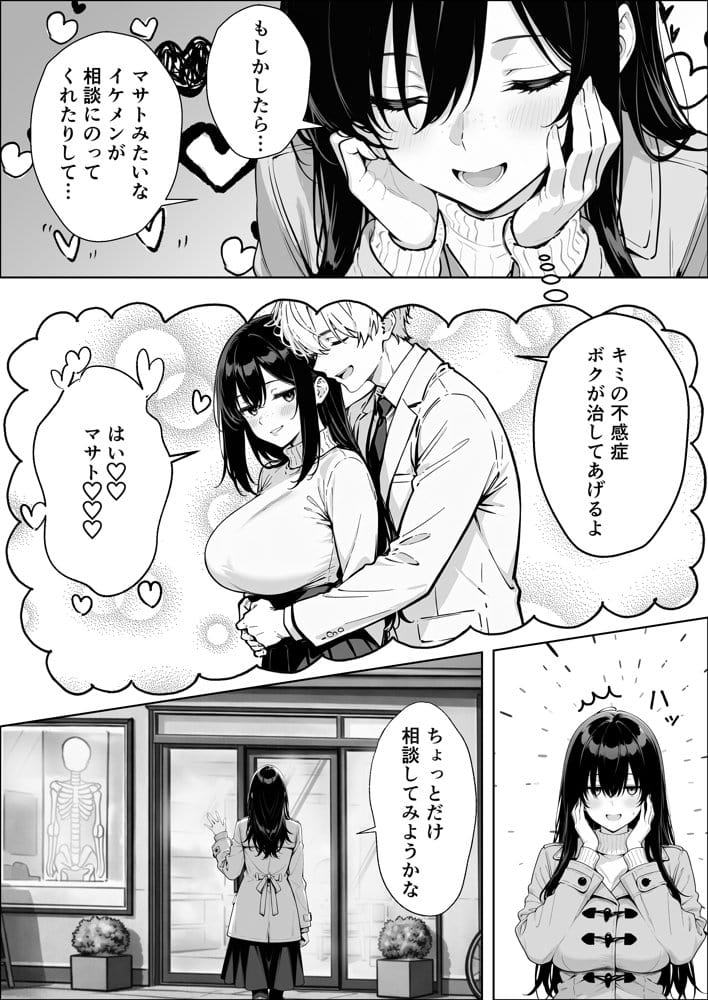 不感症完治率100％マッサージ師〜悩める美女をヤリまくりビッチに作り替える〜