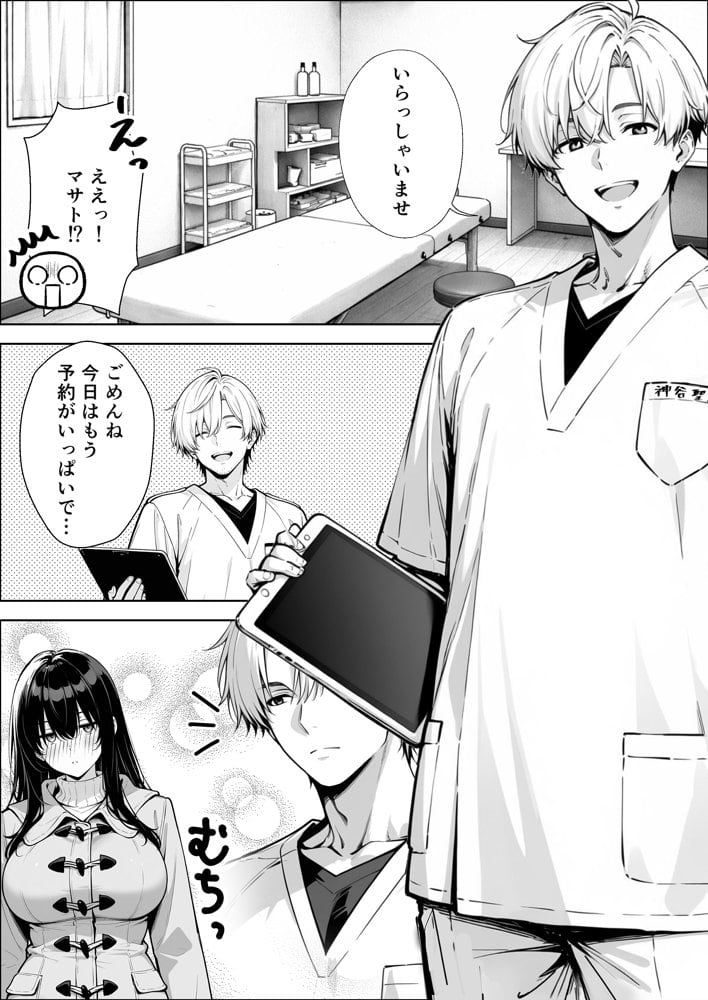 不感症完治率100％マッサージ師〜悩める美女をヤリまくりビッチに作り替える〜