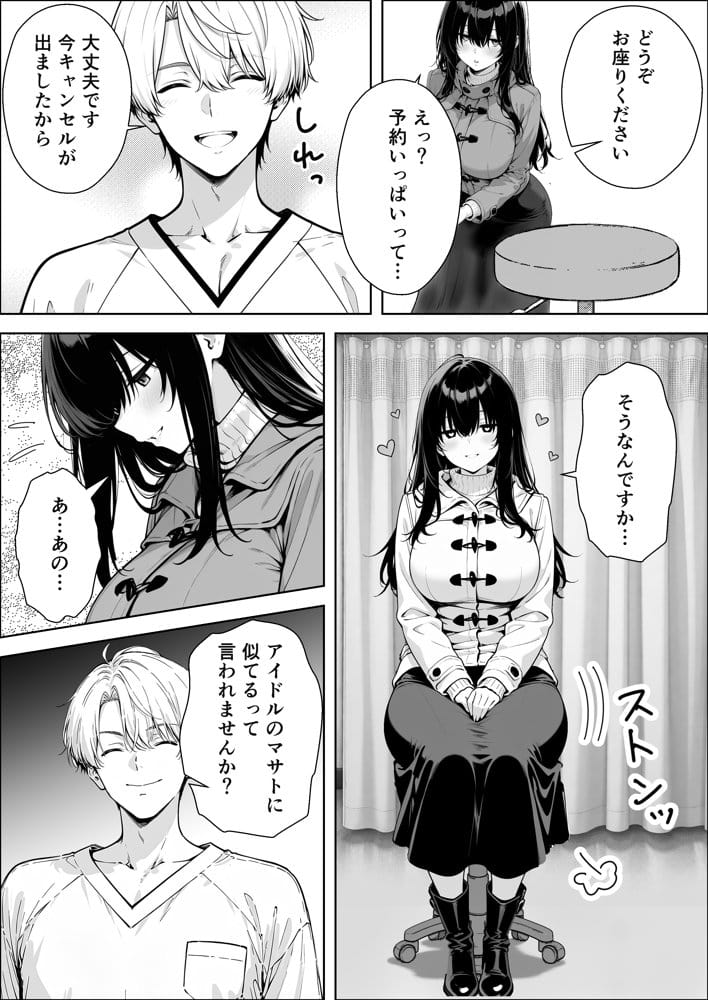 不感症完治率100％マッサージ師〜悩める美女をヤリまくりビッチに作り替える〜