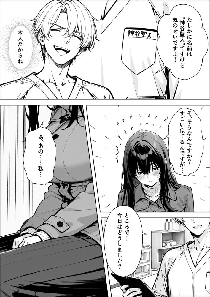 不感症完治率100％マッサージ師〜悩める美女をヤリまくりビッチに作り替える〜