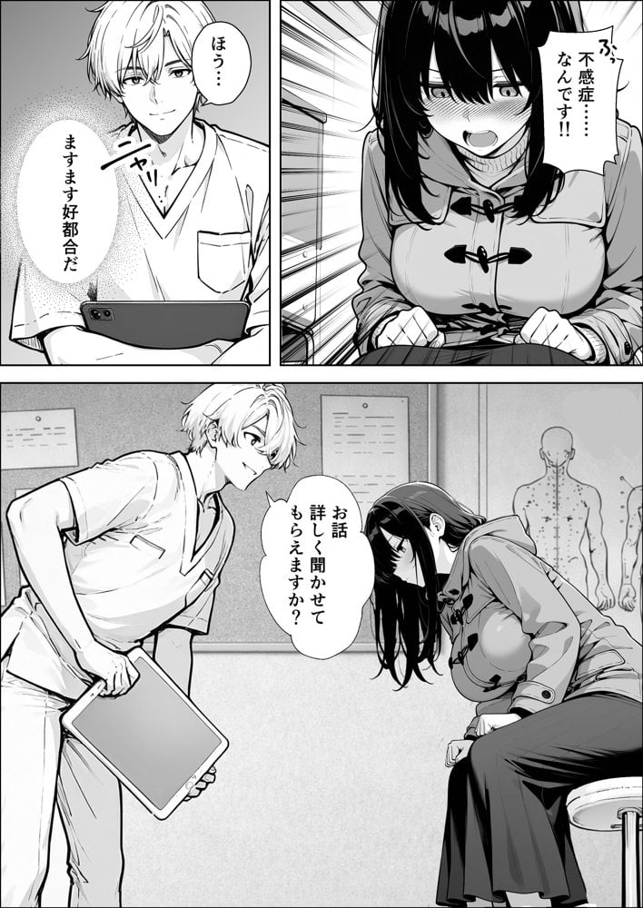 不感症完治率100％マッサージ師〜悩める美女をヤリまくりビッチに作り替える〜