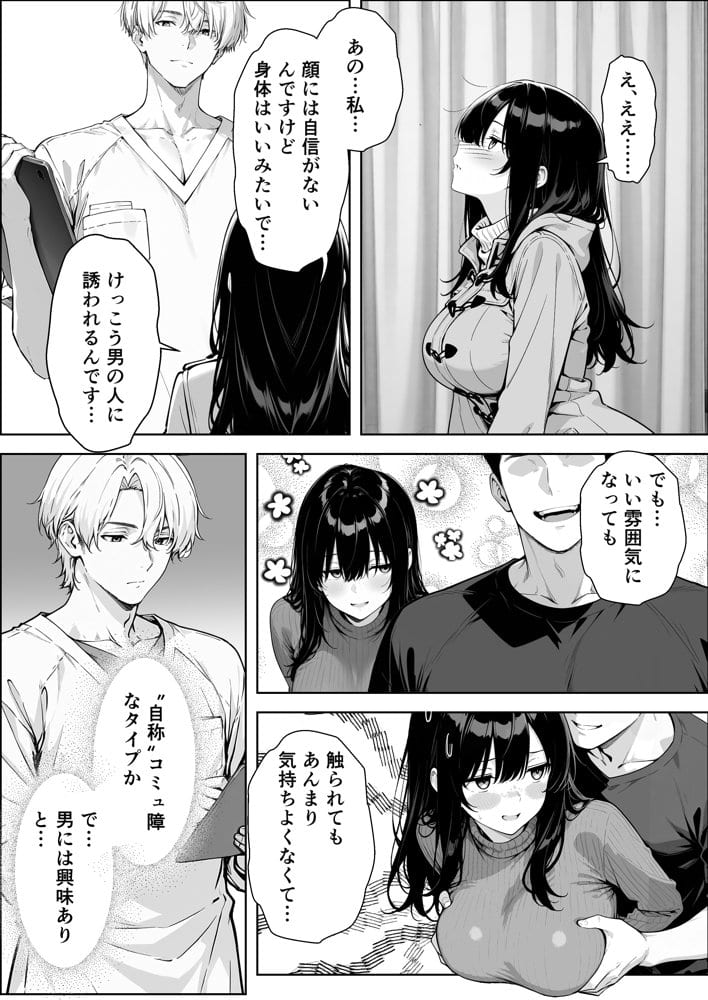 不感症完治率100％マッサージ師〜悩める美女をヤリまくりビッチに作り替える〜