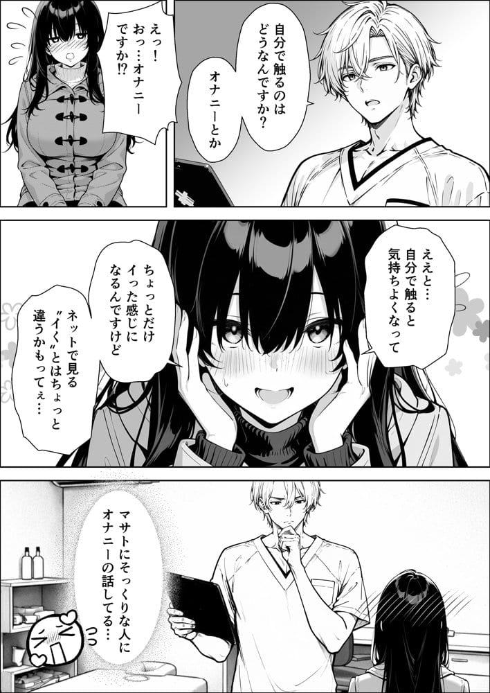 不感症完治率100％マッサージ師〜悩める美女をヤリまくりビッチに作り替える〜