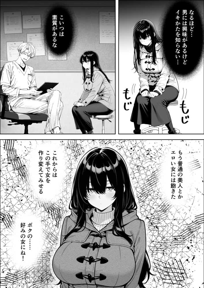不感症完治率100％マッサージ師〜悩める美女をヤリまくりビッチに作り替える〜