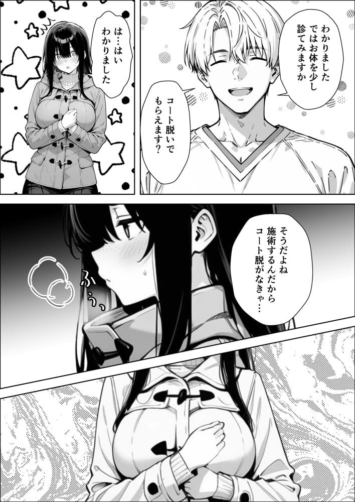 不感症完治率100％マッサージ師〜悩める美女をヤリまくりビッチに作り替える〜