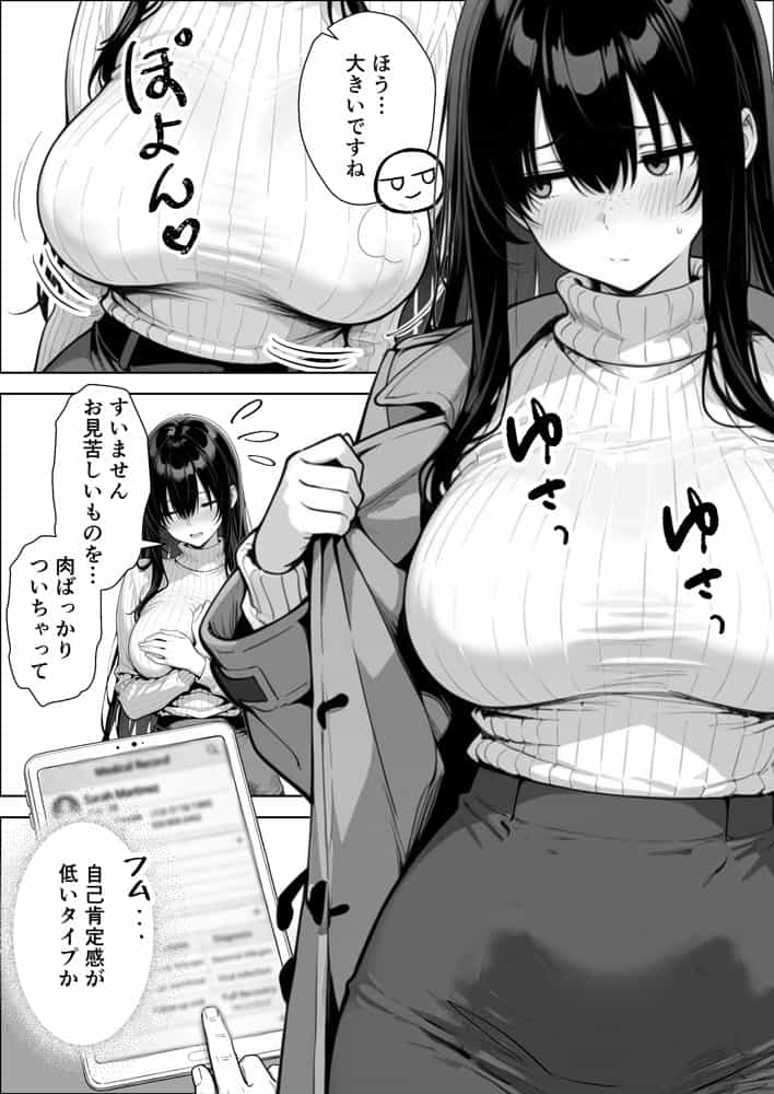 不感症完治率100％マッサージ師〜悩める美女をヤリまくりビッチに作り替える〜