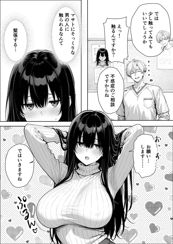 不感症完治率100％マッサージ師〜悩める美女をヤリまくりビッチに作り替える〜