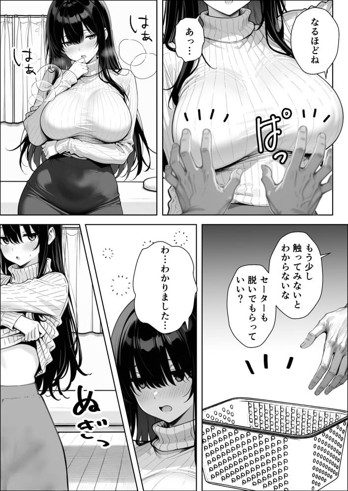 不感症完治率100％マッサージ師〜悩める美女をヤリまくりビッチに作り替える〜