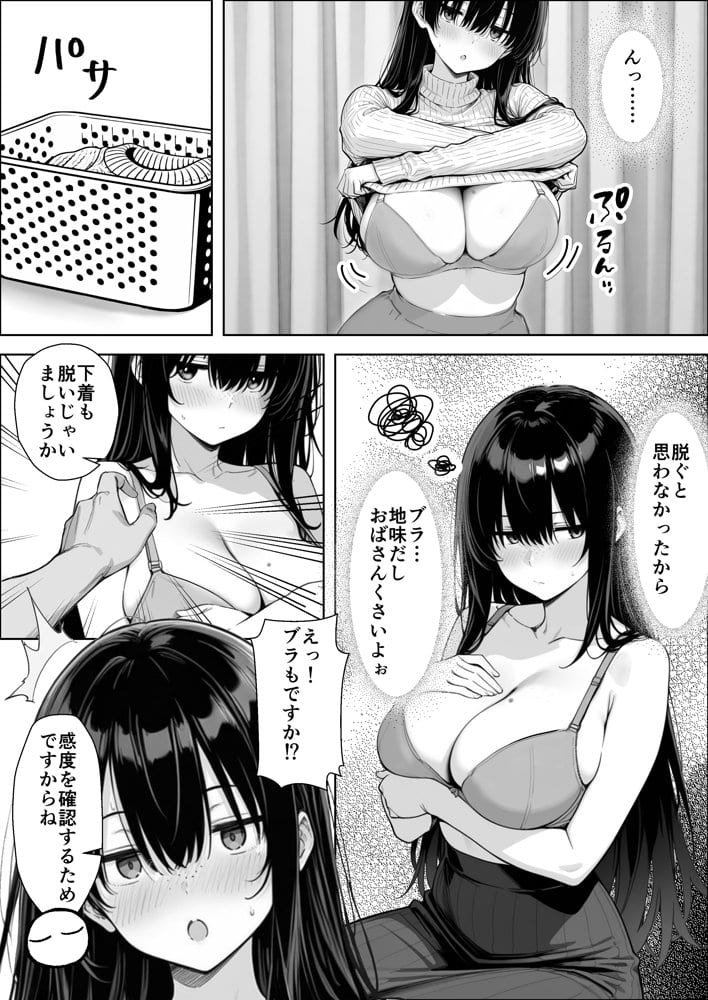 不感症完治率100％マッサージ師〜悩める美女をヤリまくりビッチに作り替える〜