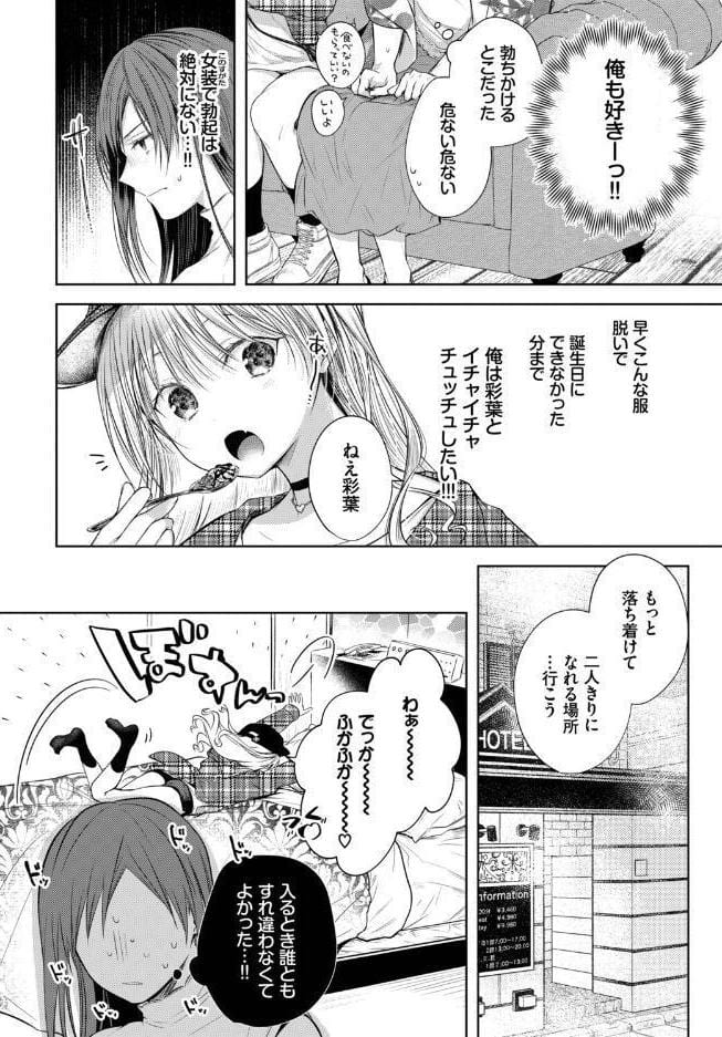フェチズム VOL.37〜女装編〜