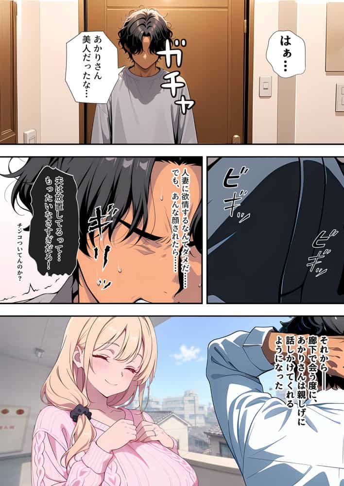 童貞だけど隣に住む人妻と浮気セックスしたら最高に気持ちいいから寝取ってやろうと決意する