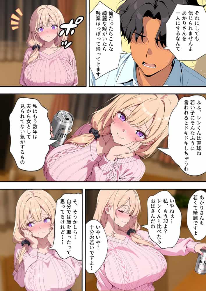 童貞だけど隣に住む人妻と浮気セックスしたら最高に気持ちいいから寝取ってやろうと決意する