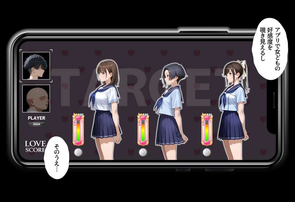 好感度強奪！あいつの彼女候補は全部俺のオナホ