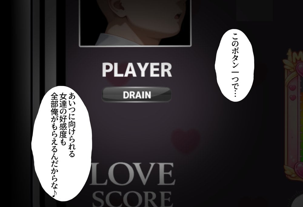 好感度強奪！あいつの彼女候補は全部俺のオナホ