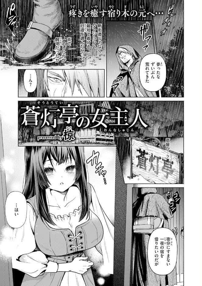 蒼灯亭の女主人