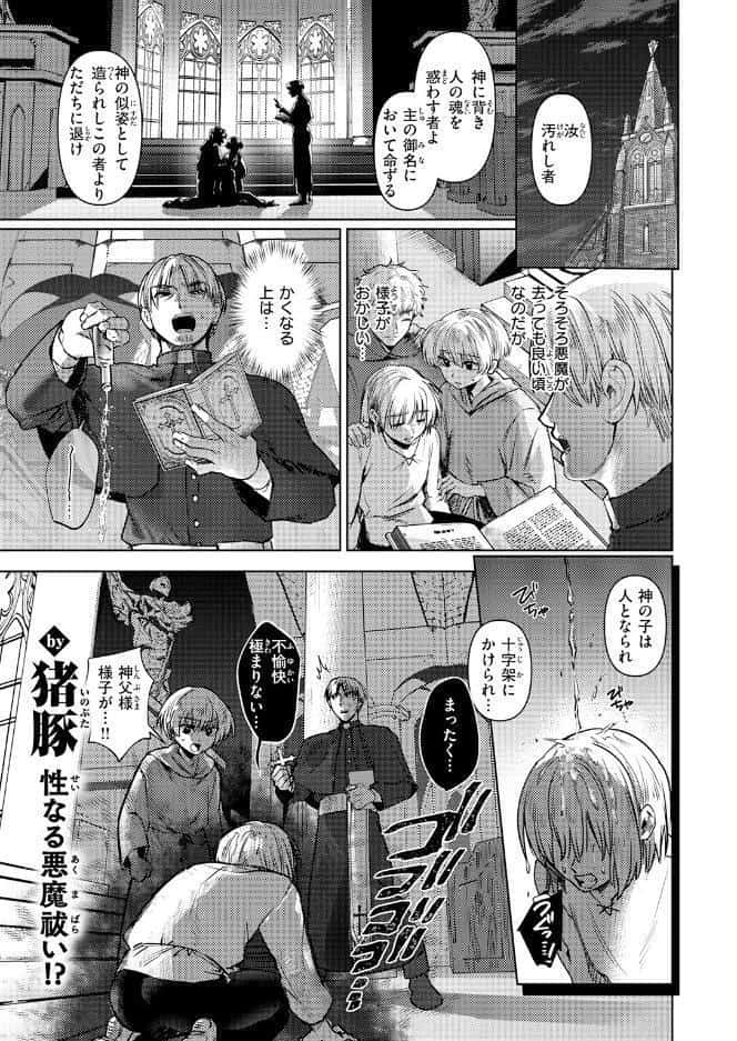 逢魔刻のエクソシスト