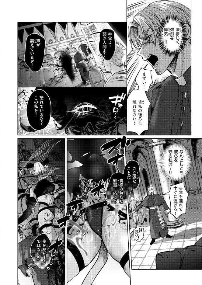 逢魔刻のエクソシスト