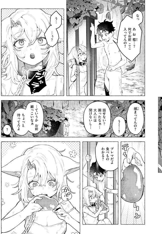 異類性交譚〜カーバンクルの場合〜