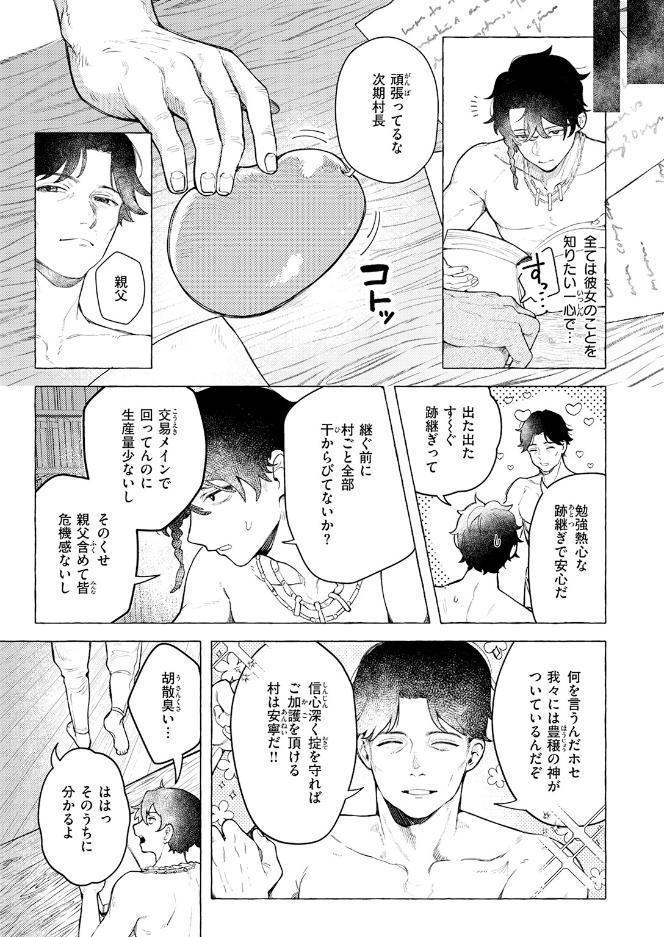 異類性交譚〜カーバンクルの場合〜