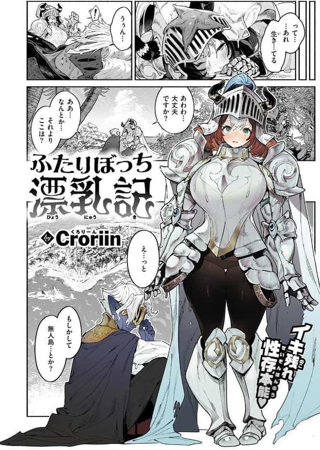 ふたりぼっち漂乳記