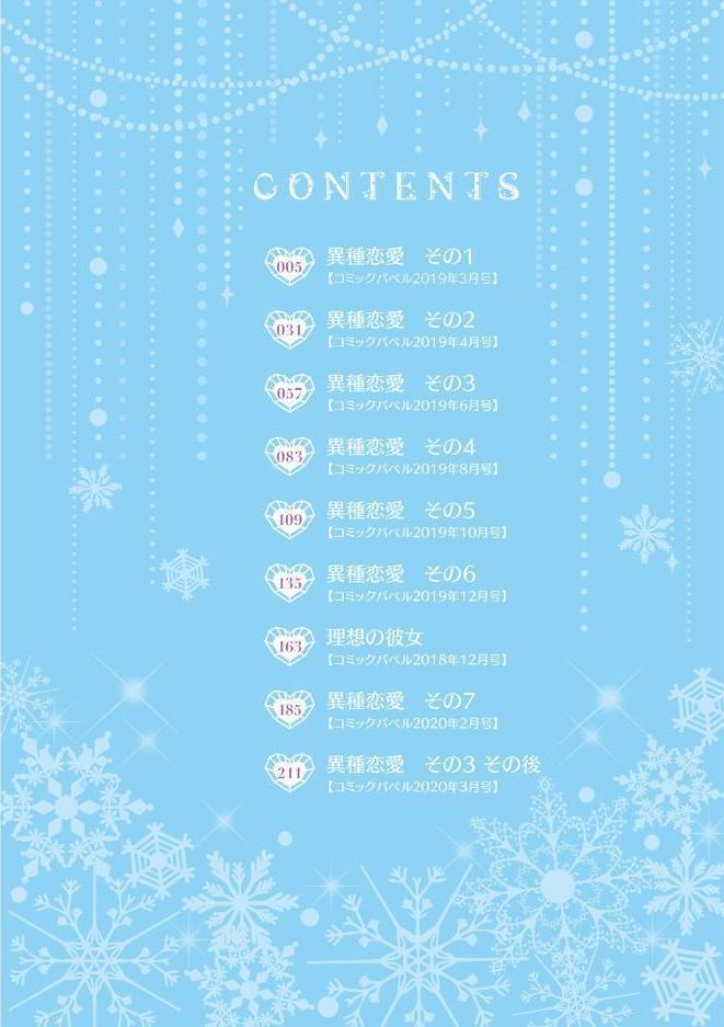 異種恋愛 【FANZA限定】【デジタル特装版】