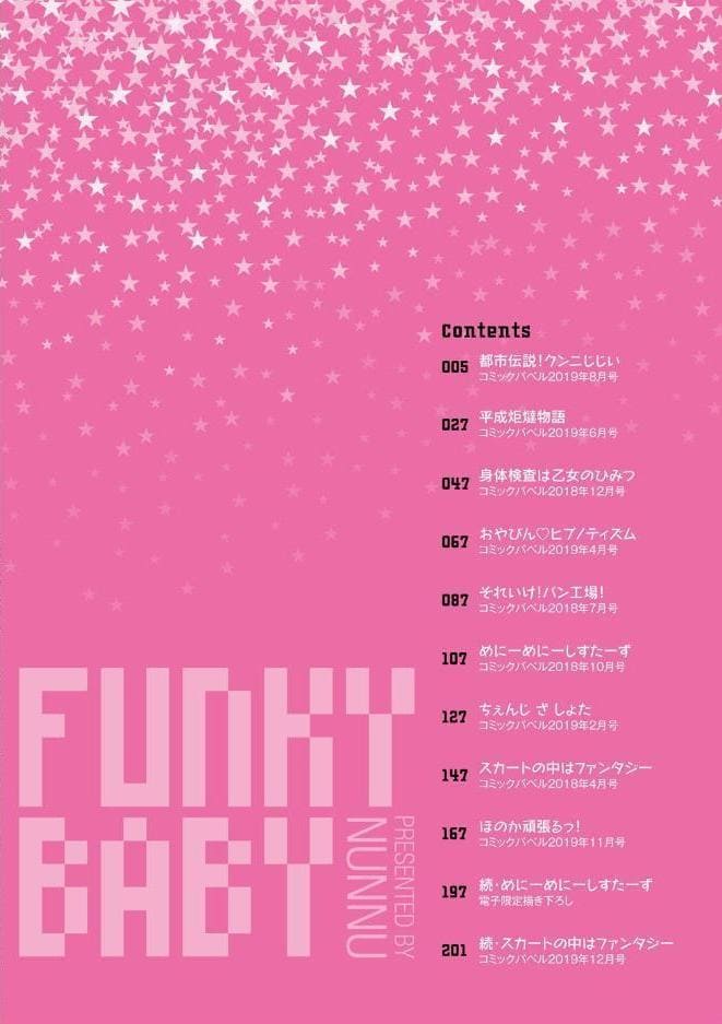 ファンキーベイビー 【FANZA限定】【デジタル特装版】