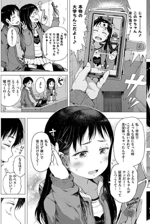 だから神様、ボクにしか見えないちいさな恋人をください。