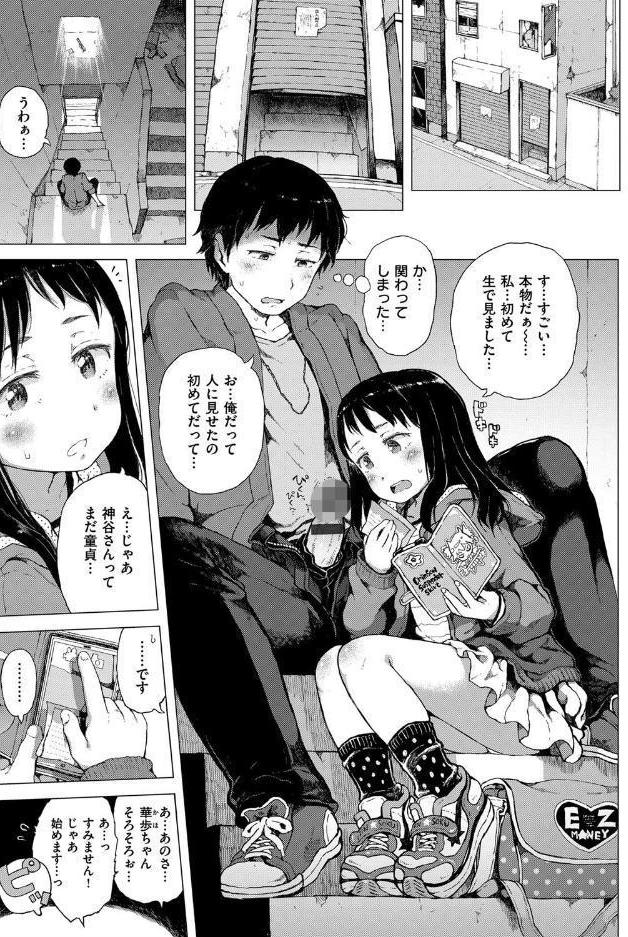だから神様、ボクにしか見えないちいさな恋人をください。